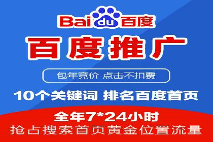 百度推广服务费：打造高效营销团队的利器